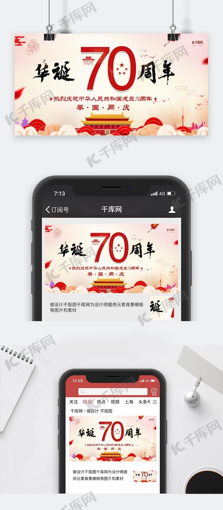 新中国成立70周年华诞红色简约公众号封面