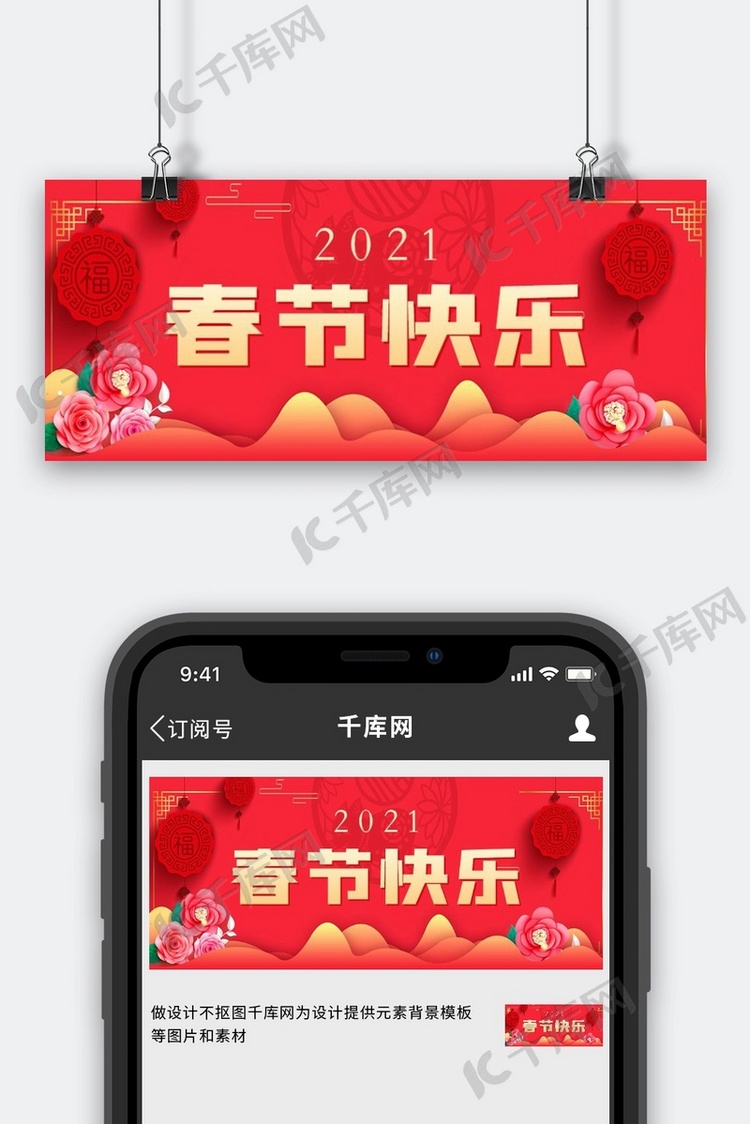 春节快乐新春新年红色扁平公众号首图