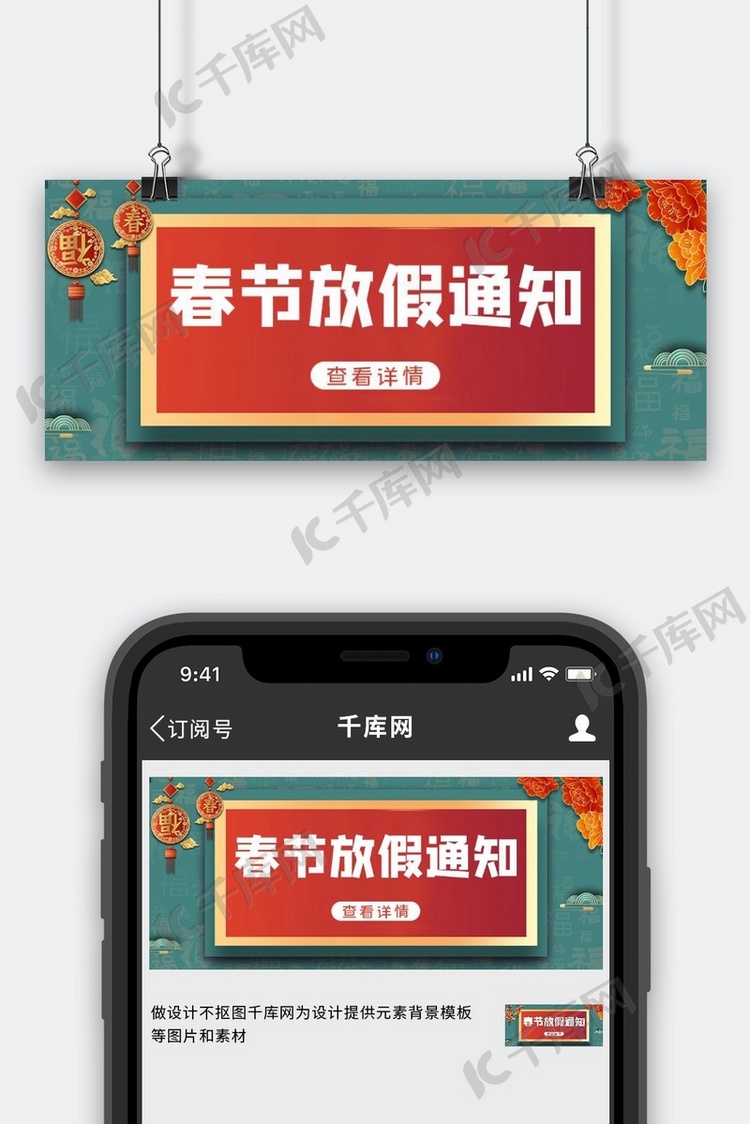 春节放假通知灯笼绿色红色简约大气公众号首图