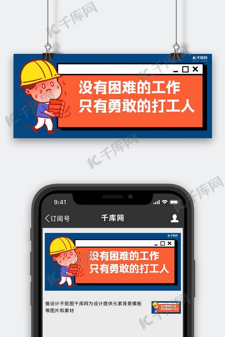 勇敢的打工人搬砖蓝色卡通公众号首图