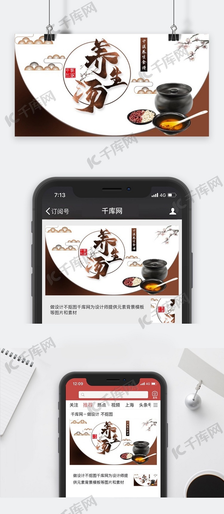 医疗类中国风养生汤公众号封面图