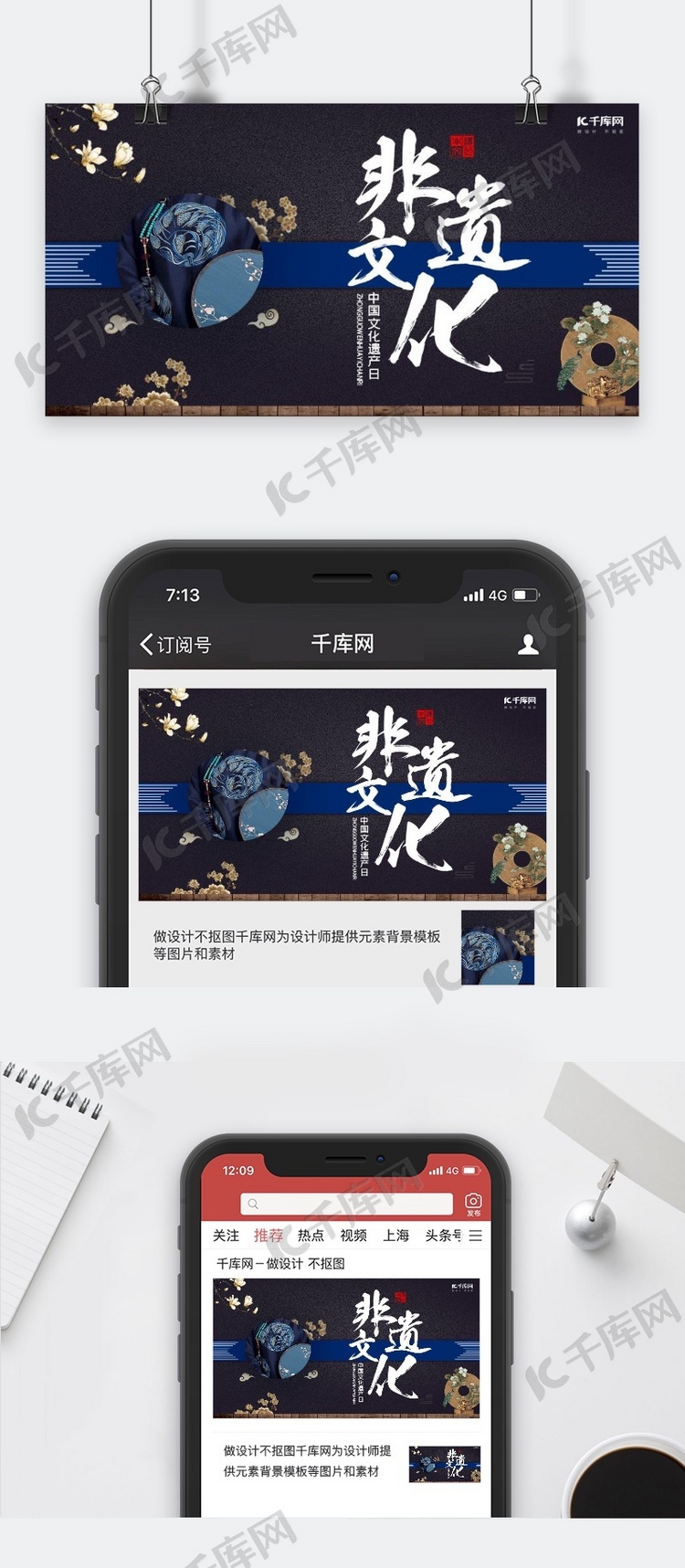 千库原创蓝色中国遗产日公众号封面