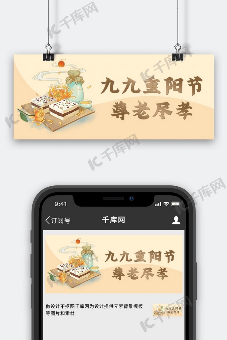 重阳节重阳金色中国风首图