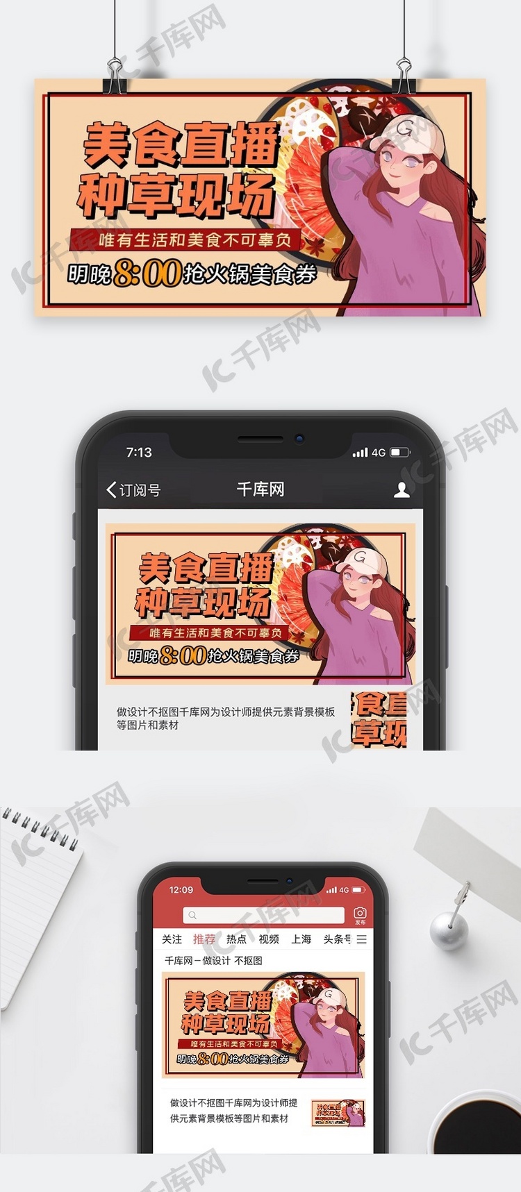 美食直播火锅人物红色手绘新媒体封面图