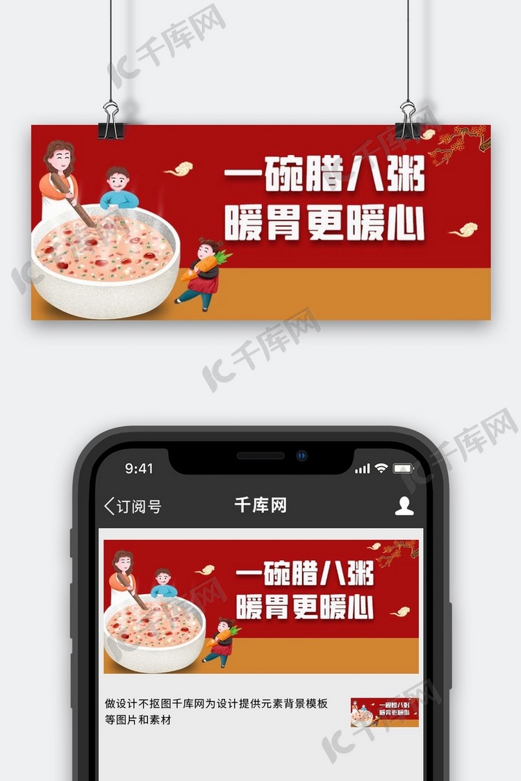 一碗腊八粥红色中国风公众号首图
