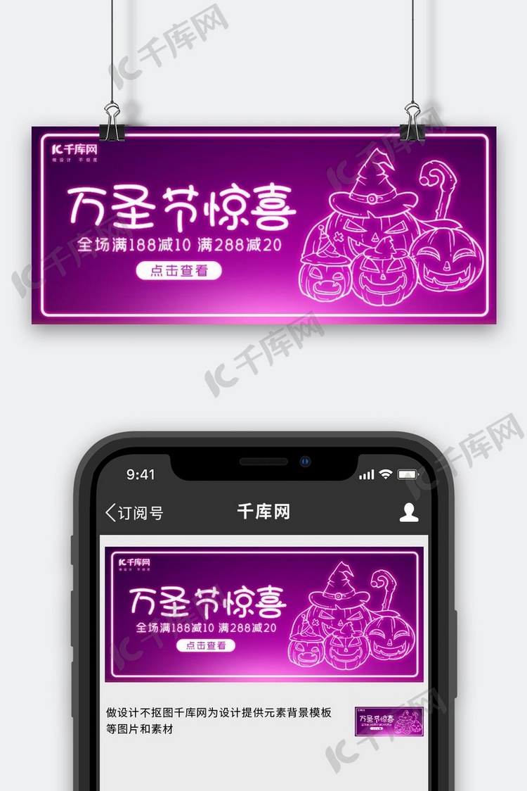 万圣节惊喜南瓜紫色霓虹 渐变公众号封面