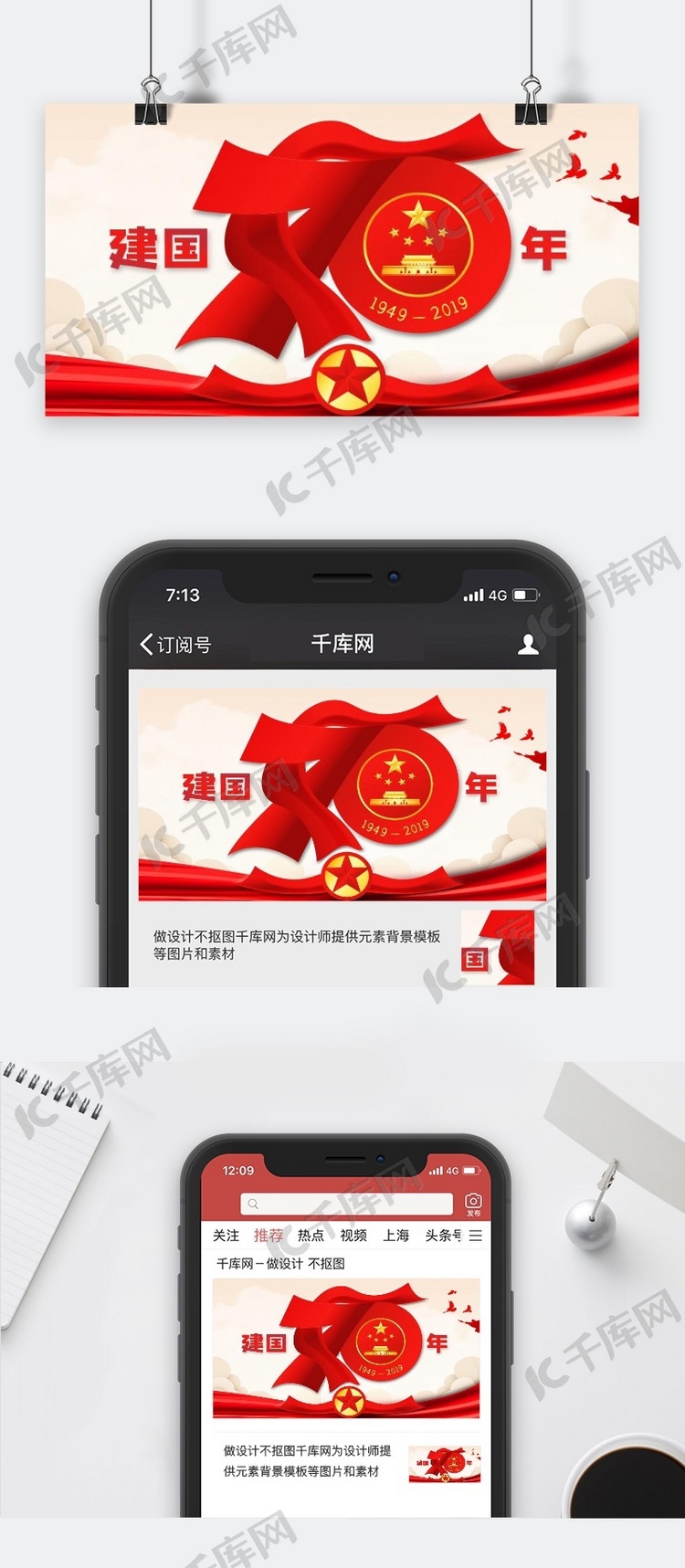 简约新中国成立70周年微信公众号封面