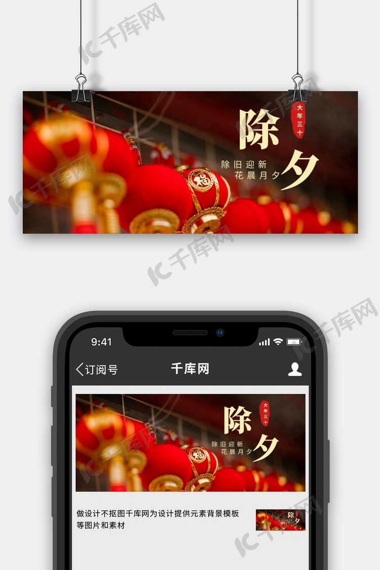 除夕灯笼红色摄影风公众号首图