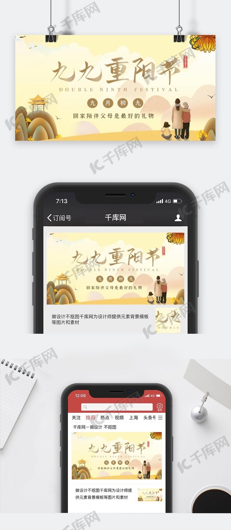 重阳节高山米色中国风公众号封面