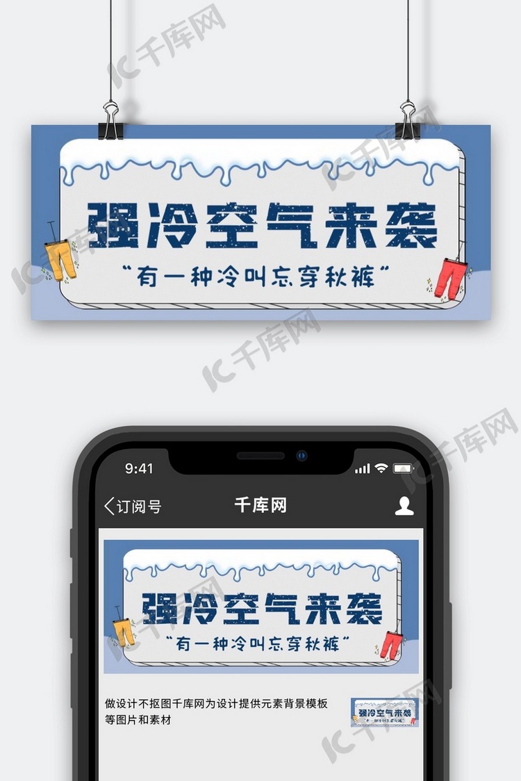 冷空气来袭公众号次图雪蓝色简洁公众号首图图