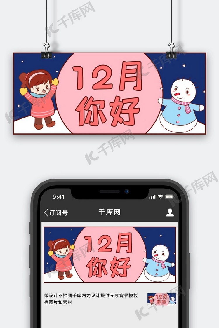 12月问候12月你好蓝色可爱插画风公众号首图