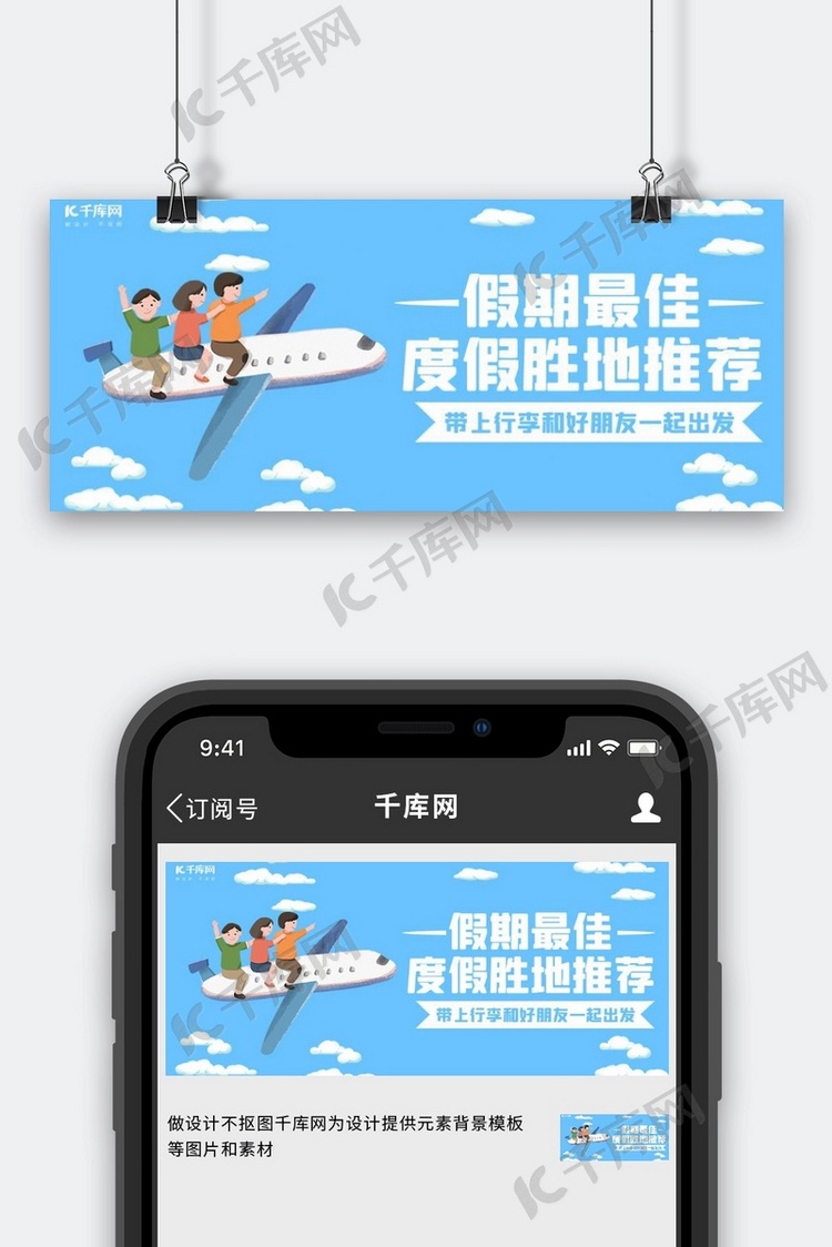 旅游飞机 云蓝色卡通公众号封面