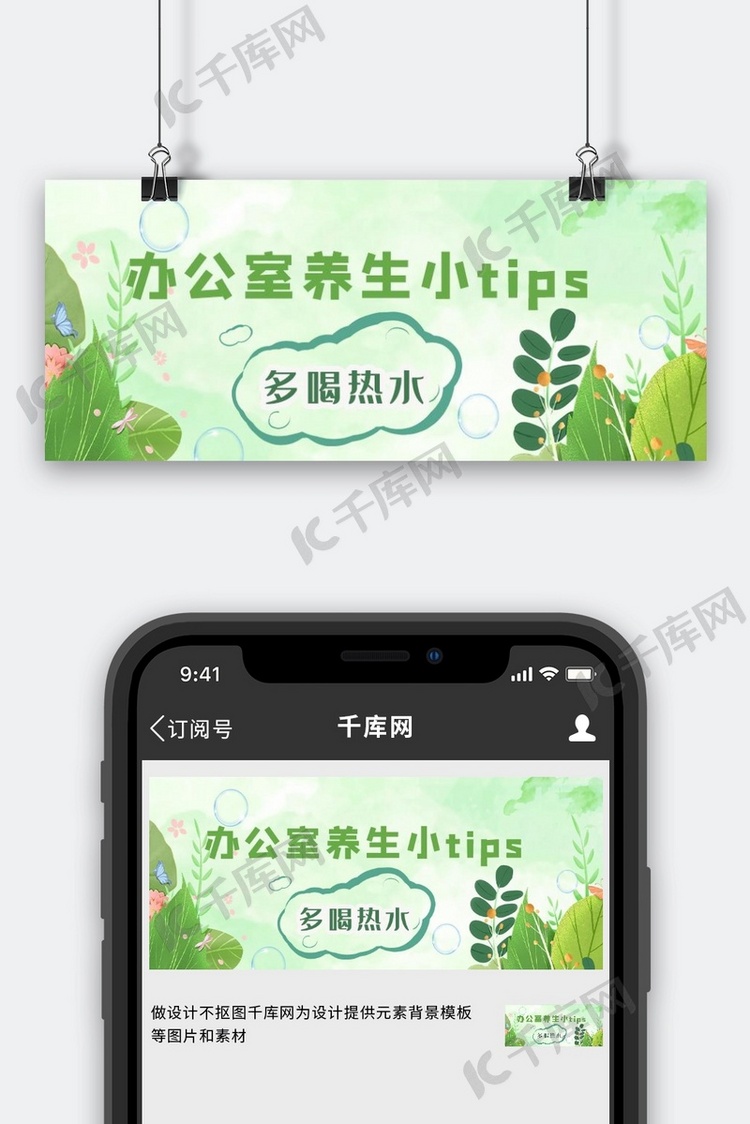 办公室养生小TIPS植物绿色简约公众号首图