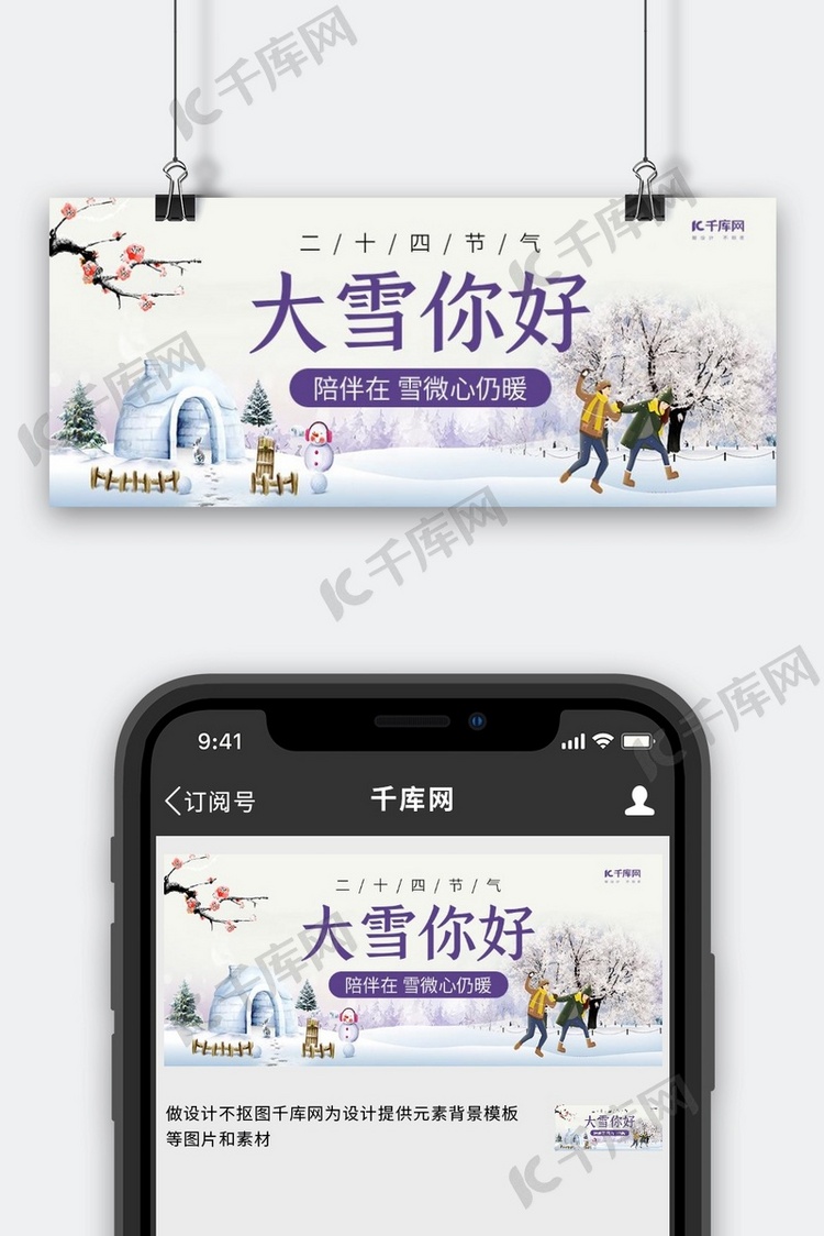 大雪你好卡通人物灰色卡通公众号首图