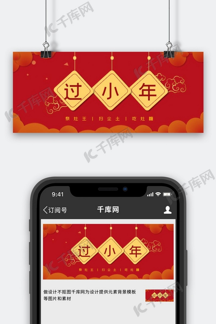 国风喜庆过小年公众号首图
