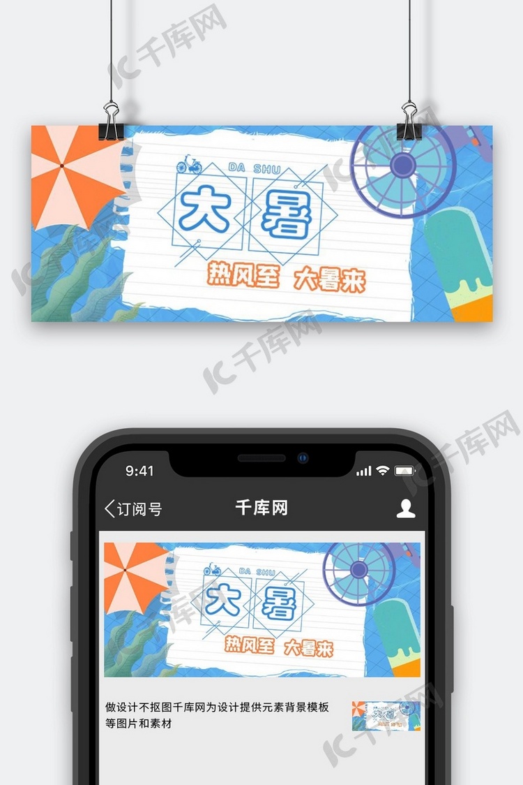 大暑电风扇蓝色手绘风新媒体封面图