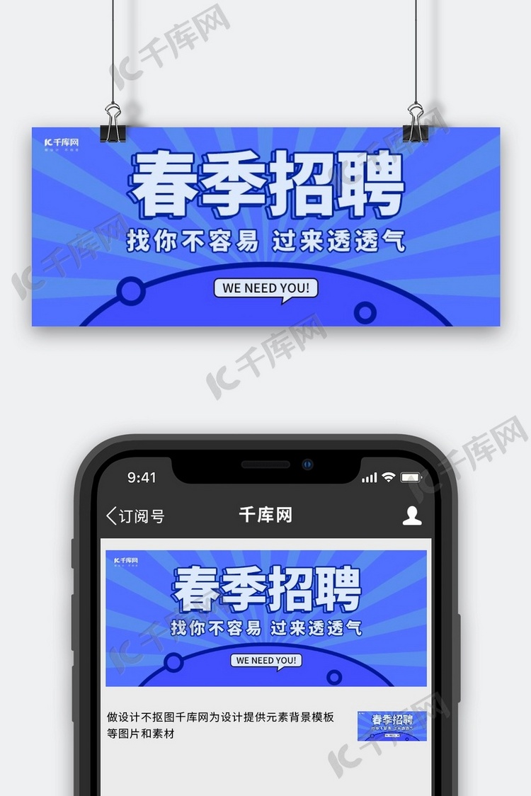 春季招聘几何图形蓝色扁平风公众号封面