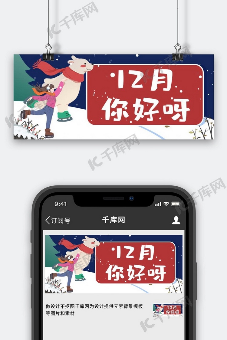 12月问候12月你好蓝色红色插画风公众号首图