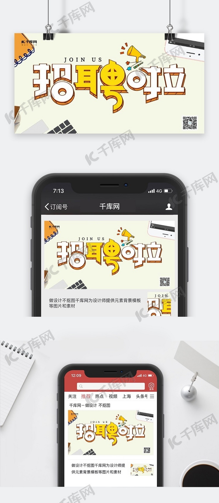 秋季招聘招募竞聘创意公众号封面图