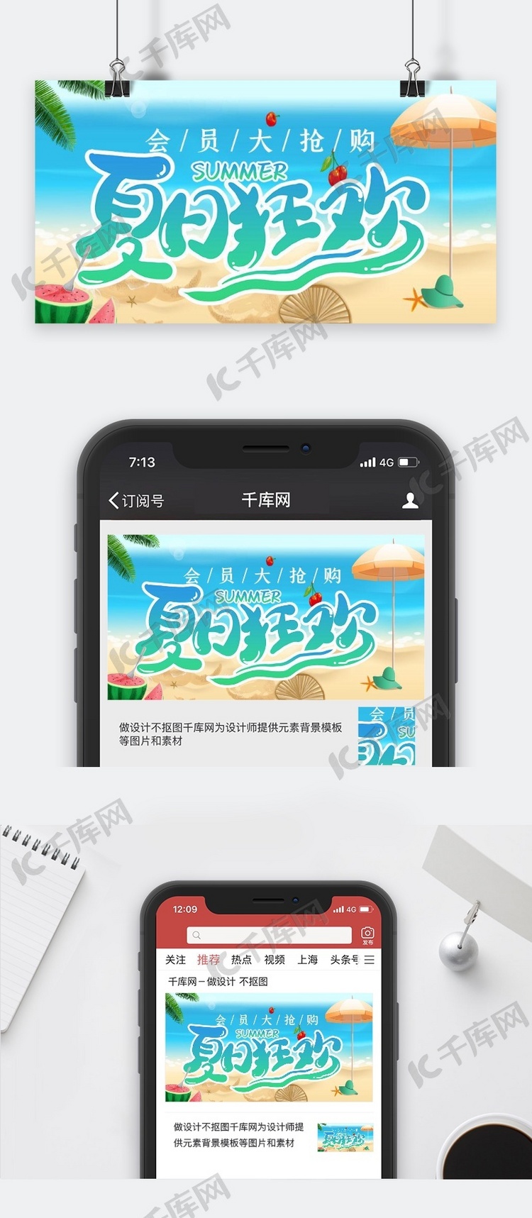 夏日狂欢优惠大抢购清凉公众号封面