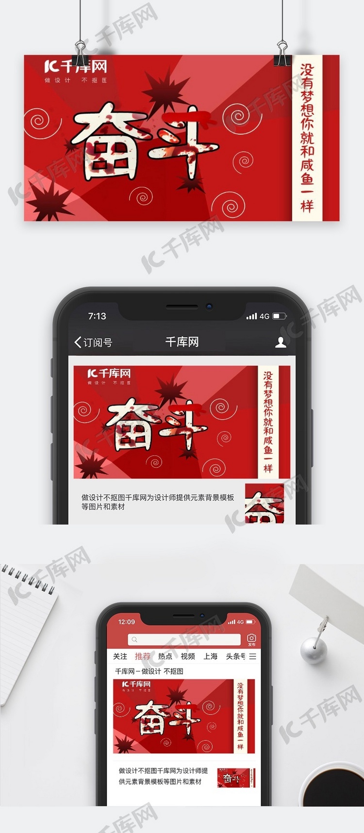 红色系浴血奋斗励志手机配图微信公众号封面