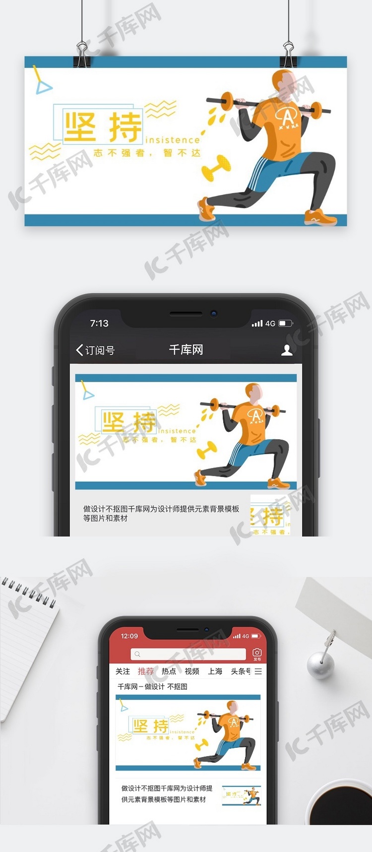 励志类插画风坚持公众号封面图