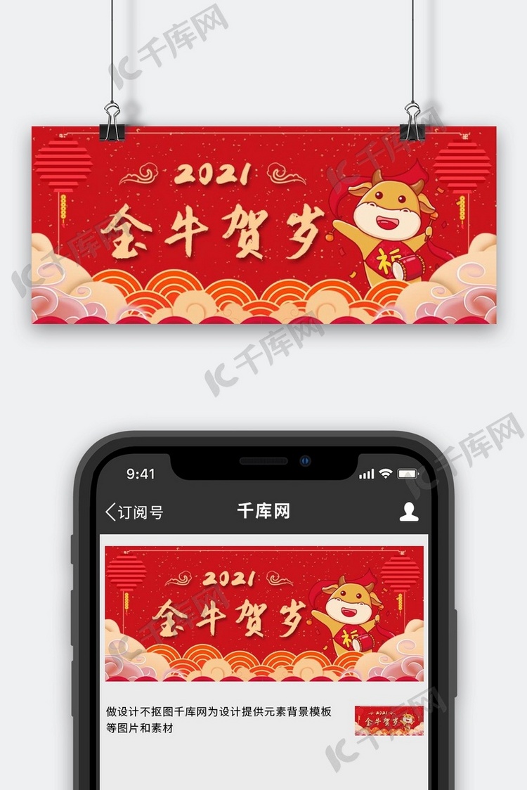 2021新年快乐红色中国风公众号首图