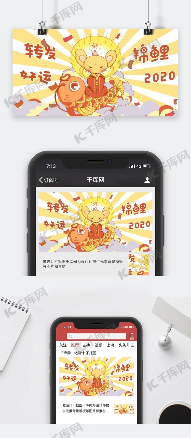 鼠年黄色手绘风转发好运锦鲤公众号封面图