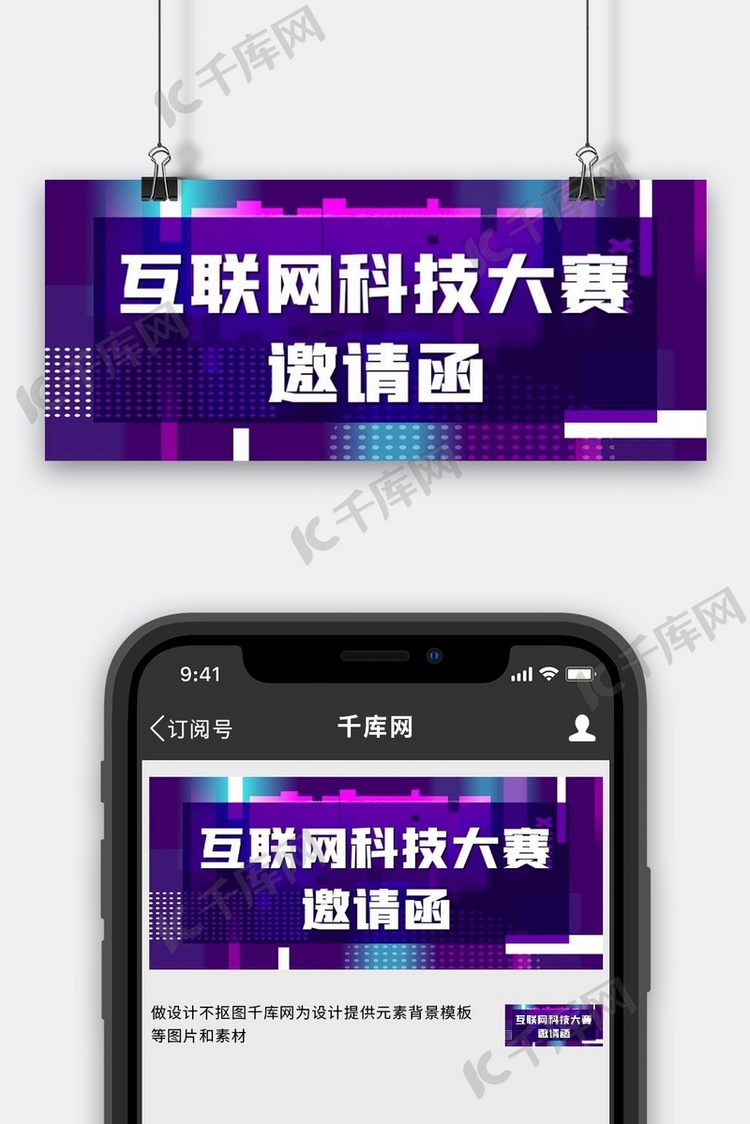 互联网大赛邀请函科技渐变科技首图