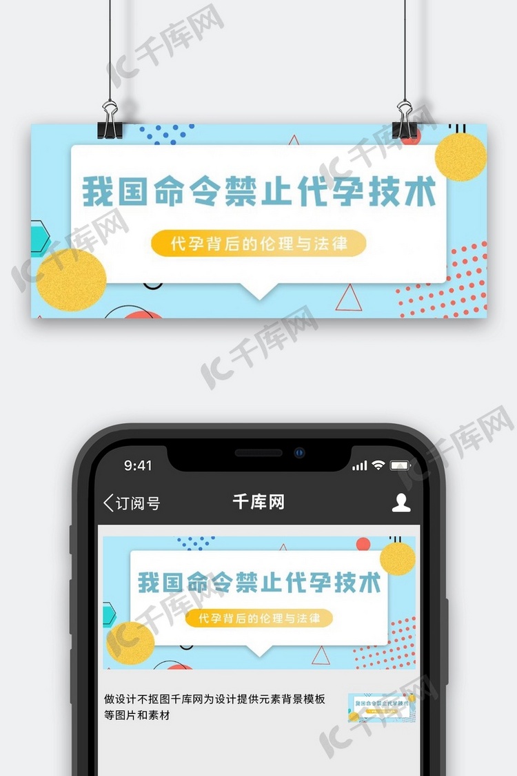 禁止代孕法律禁止代孕蓝简约公众号海报