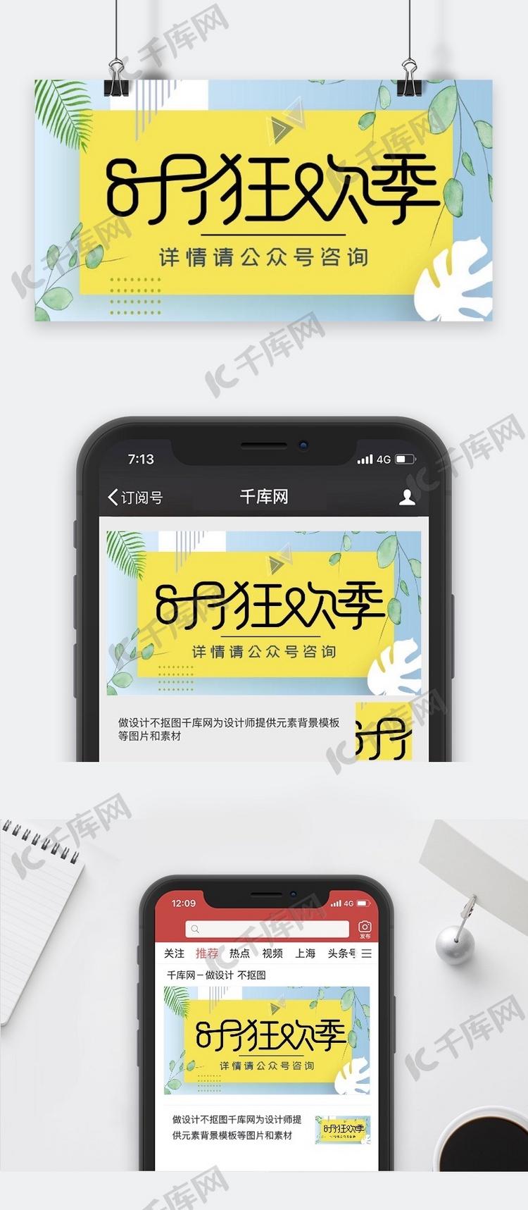 八月清仓狂欢季简约线条公众号封面