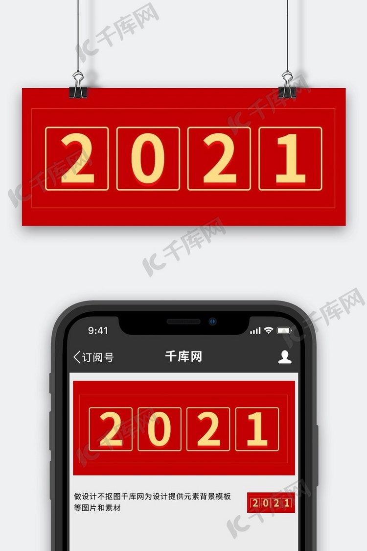 2021元旦红色简约公众号首图