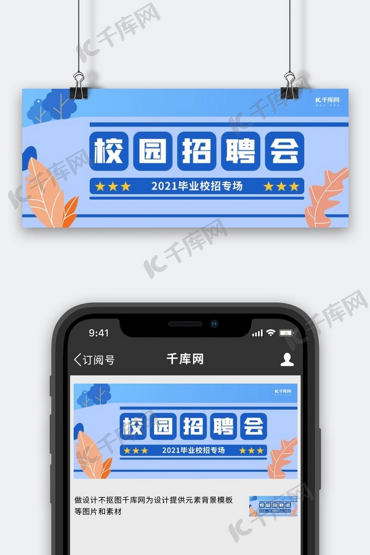 校园招聘会动车蓝色扁平风公众号封面