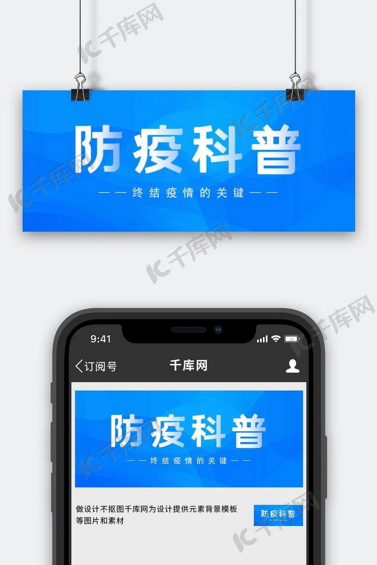 疫情防疫科普蓝色简约公众号首图