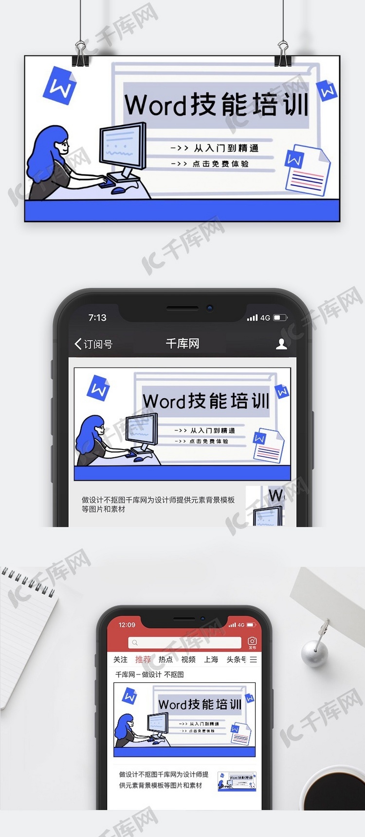 课程培训Word技能培训蓝色简约公众号封面