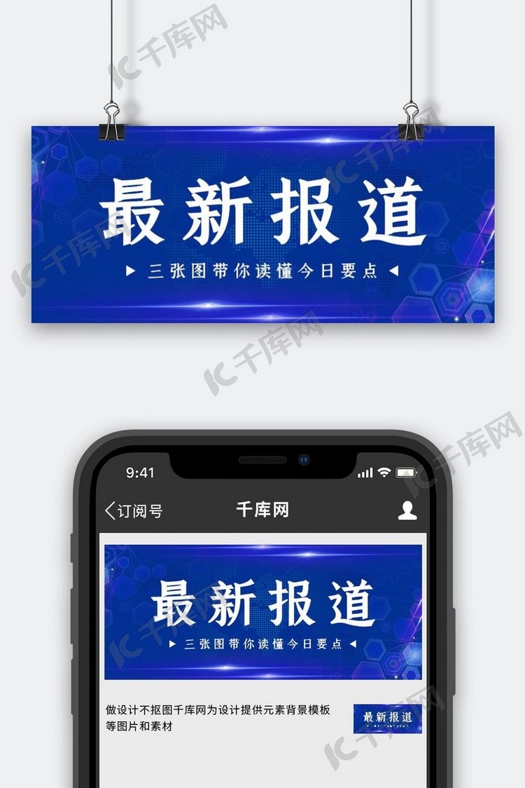 最新报道新闻蓝色高级大气公众号首图