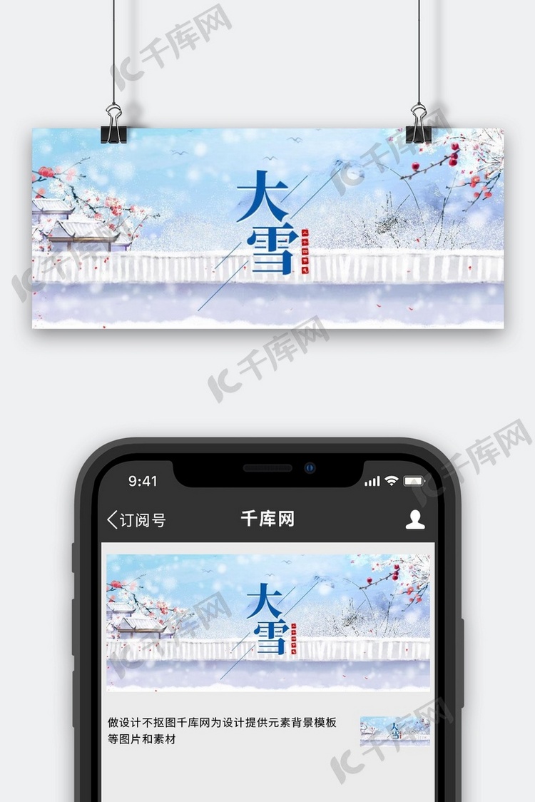 大雪大雪蓝色卡通公众号首图