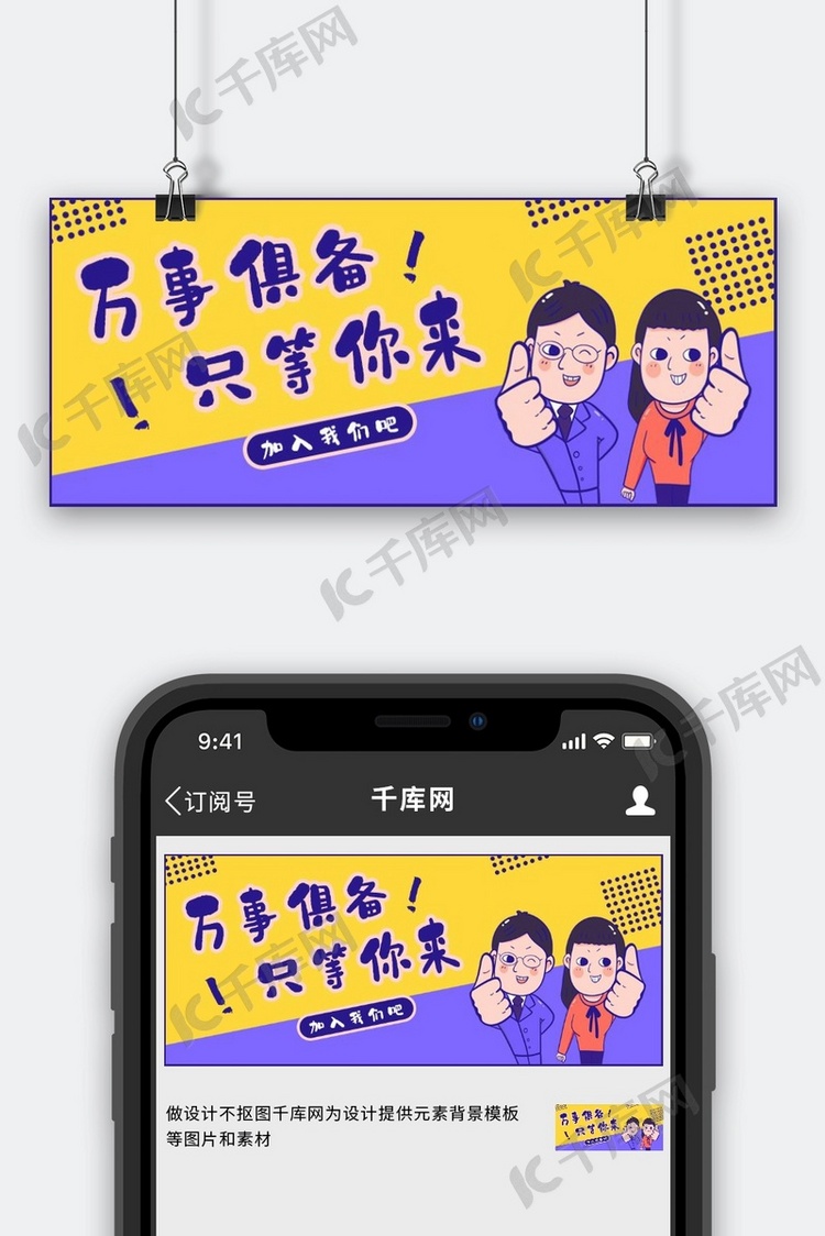 招聘只等你来蓝黄撞色漫画风公众号首图