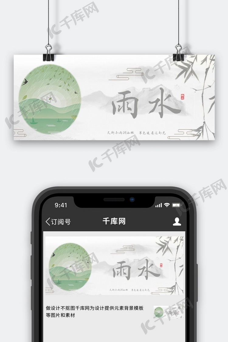 雨水燕子白色中国风公众号首图