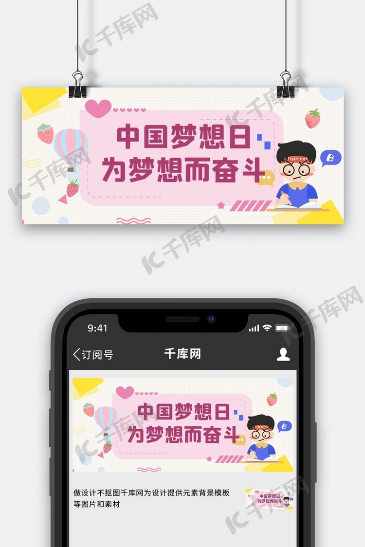 中国梦想日奋斗少年粉色简约公众号封面首图