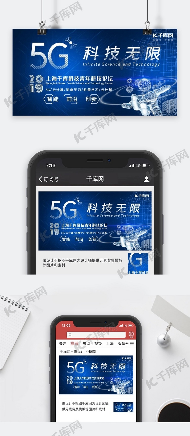 5G时代5g世代5G通信5G网络公众号封面图