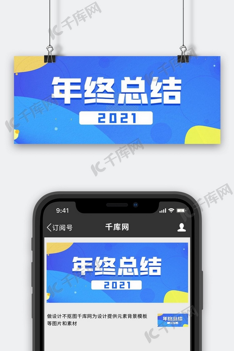 年终总结年终总结蓝色渐变公众号首图