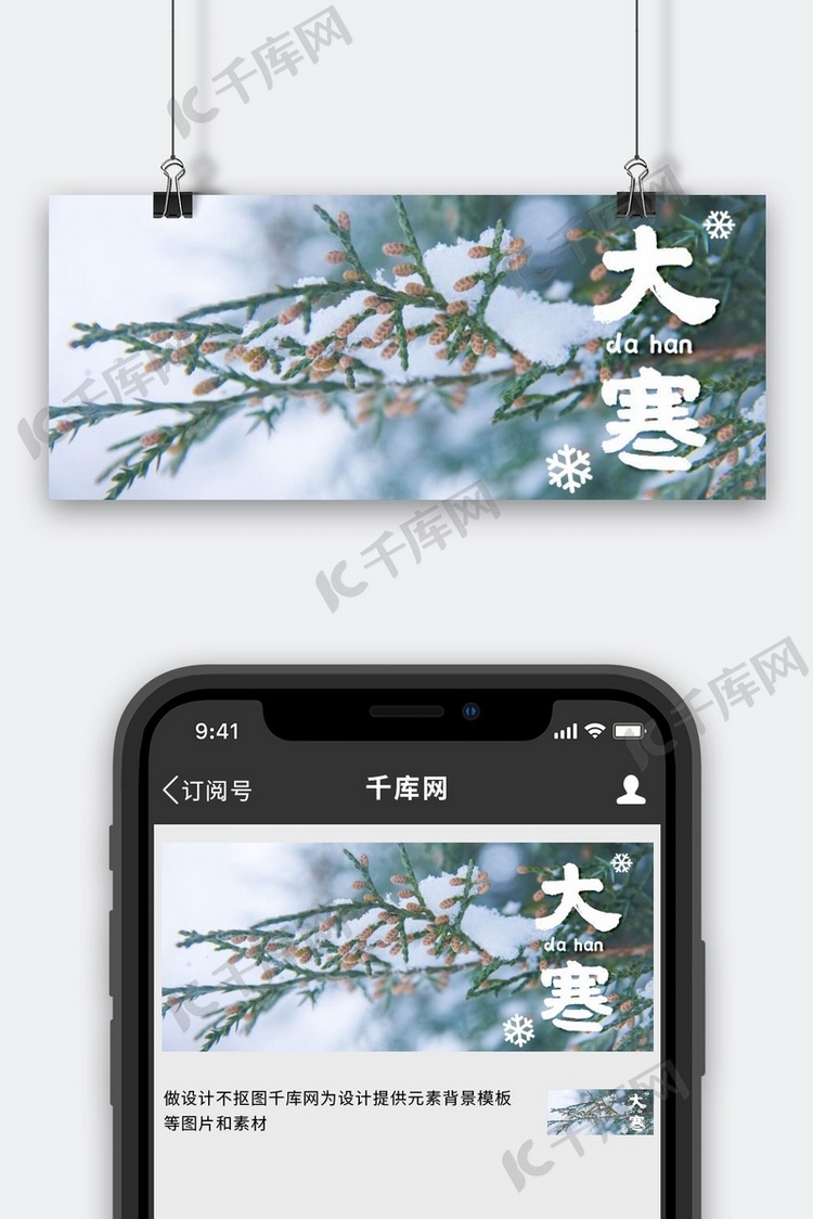 大寒雪景绿色写实公众号首图