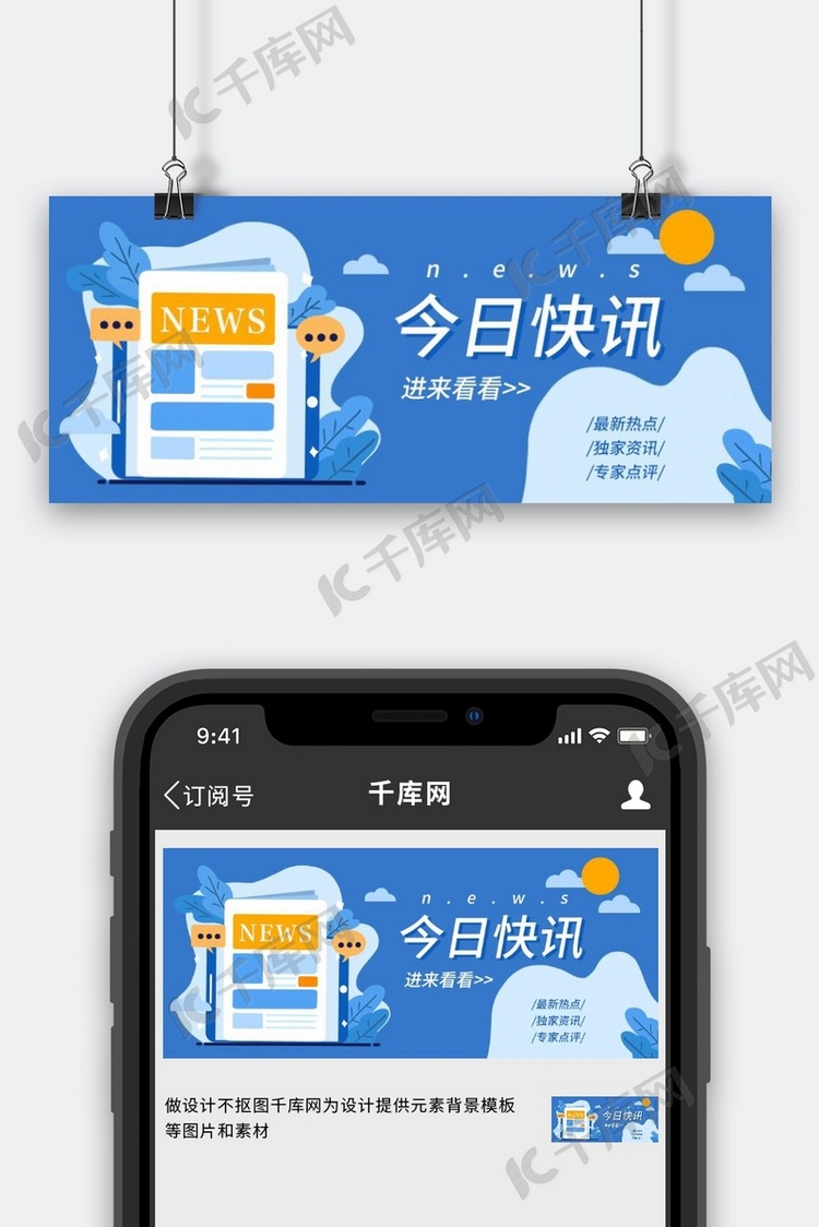 时事热点今日快讯蓝色扁平风公众号封面图