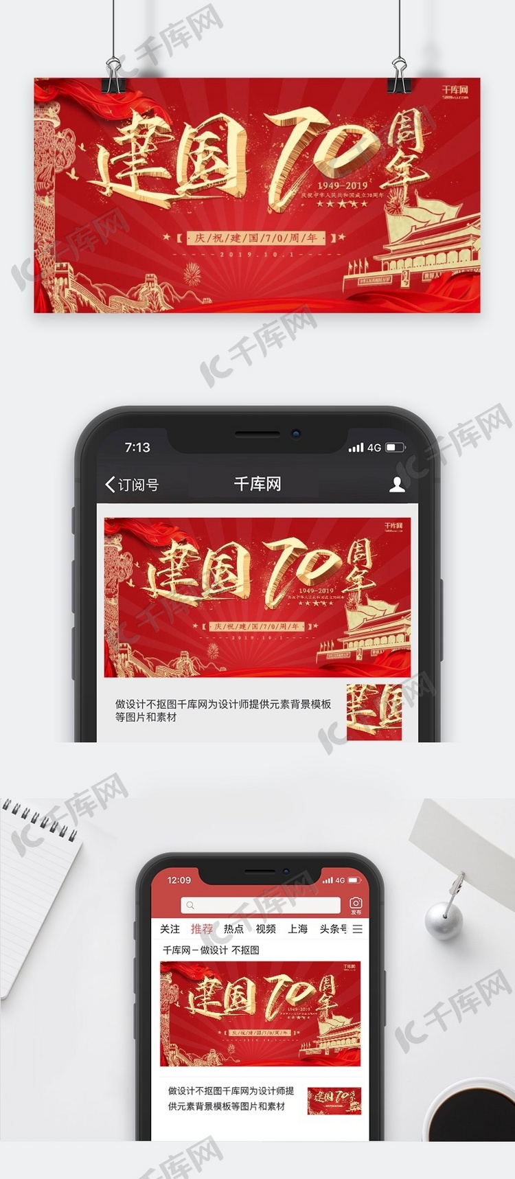 新中国成立70周年红色天安门节日宣传公众号封面图