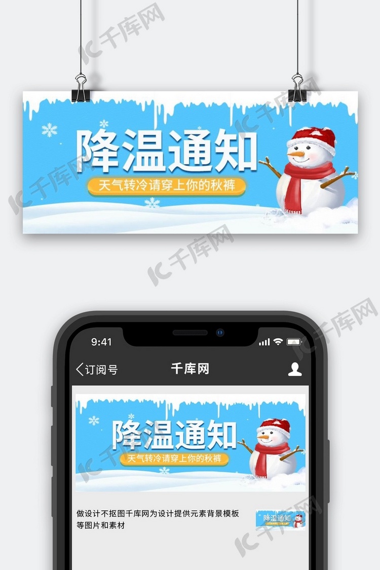 降温通知雪人，雪花蓝色卡通公众号首图