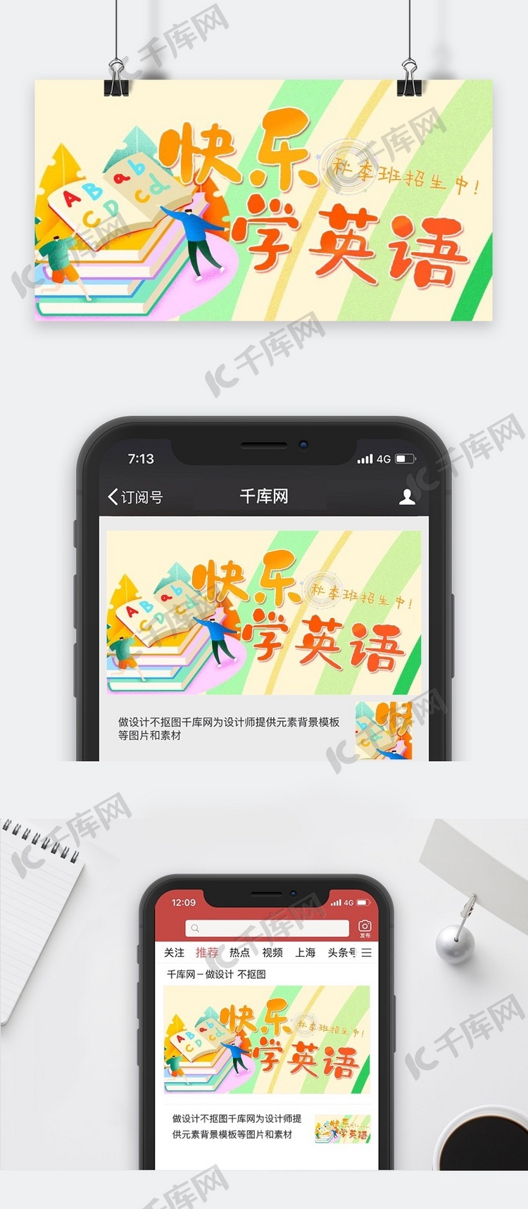 课程培训清新噪点插画风快乐学英语公众号封面图