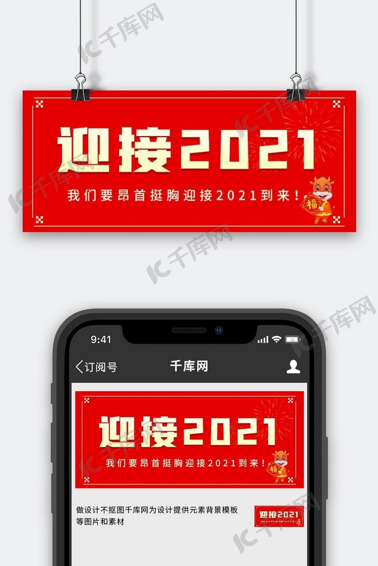 迎接2021迎接2021红色渐变公众号首图