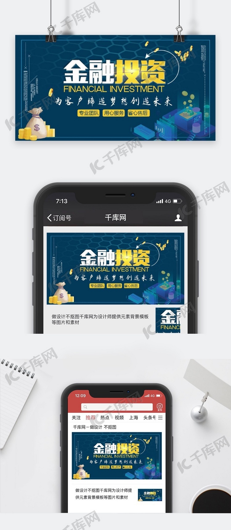 金融理财公众号封面图