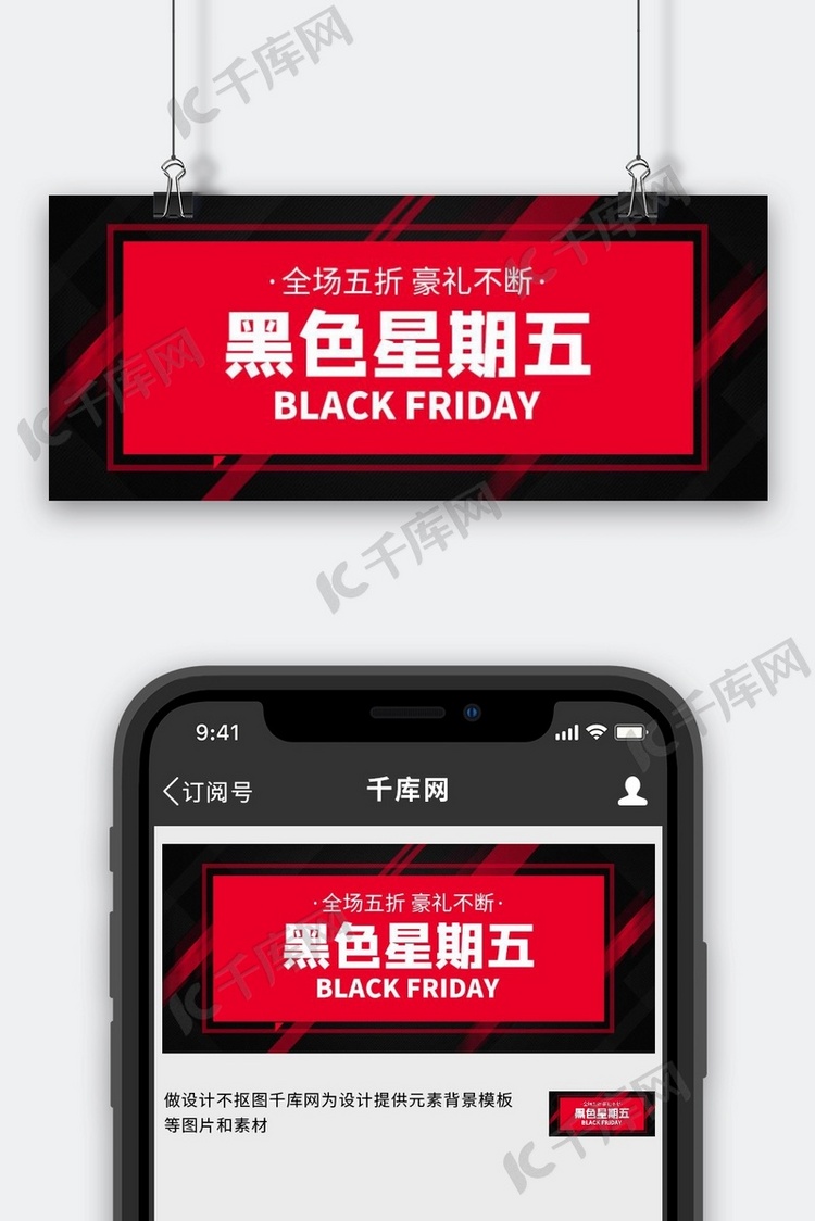 黑色星期五线条红黑简约风格公众号首图